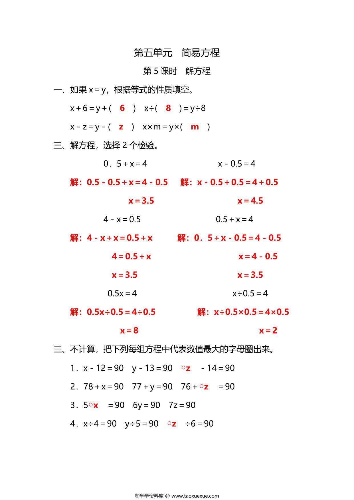 图片[3]-五年级上册数学一课一练-第五单元 简易方程 第5课时　解方程（含详细解析）人教版，5页PDF电子版-淘学学资料库